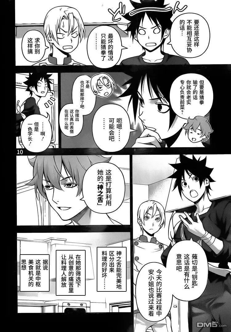 第257话 必杀料理的制法