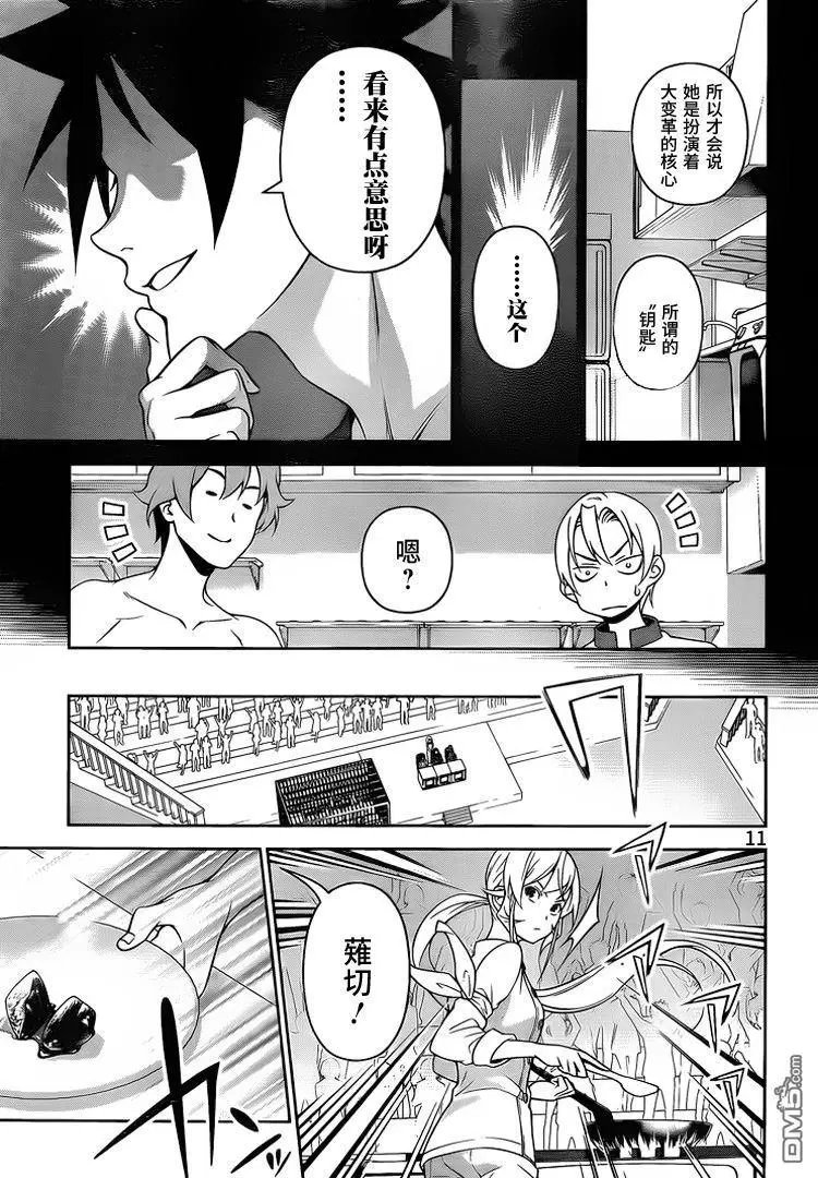 第257话 必杀料理的制法