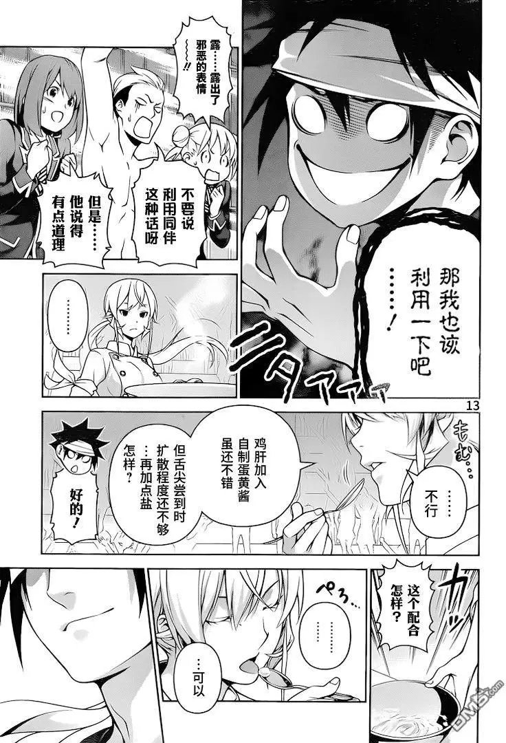 第257话 必杀料理的制法
