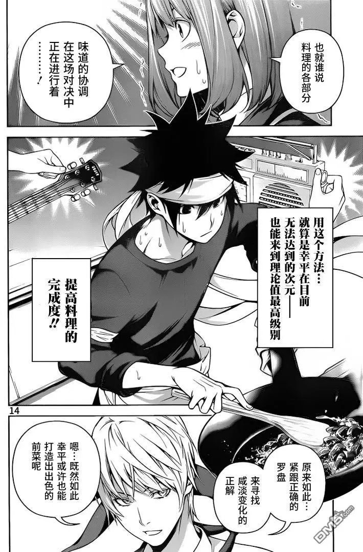 第257话 必杀料理的制法