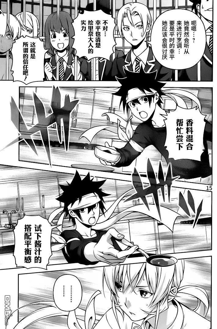 第257话 必杀料理的制法