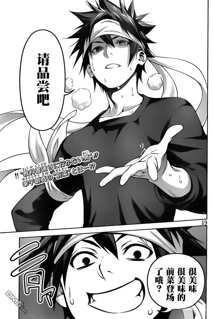 第257话 必杀料理的制法