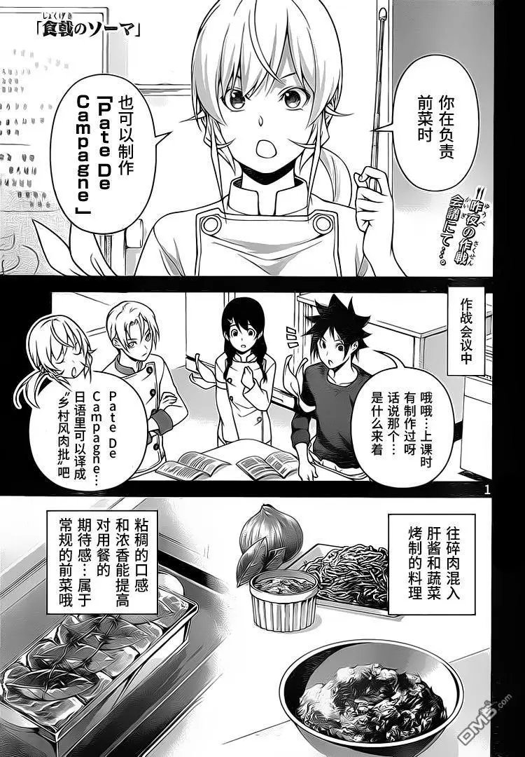 第258话 必杀的必杀料理