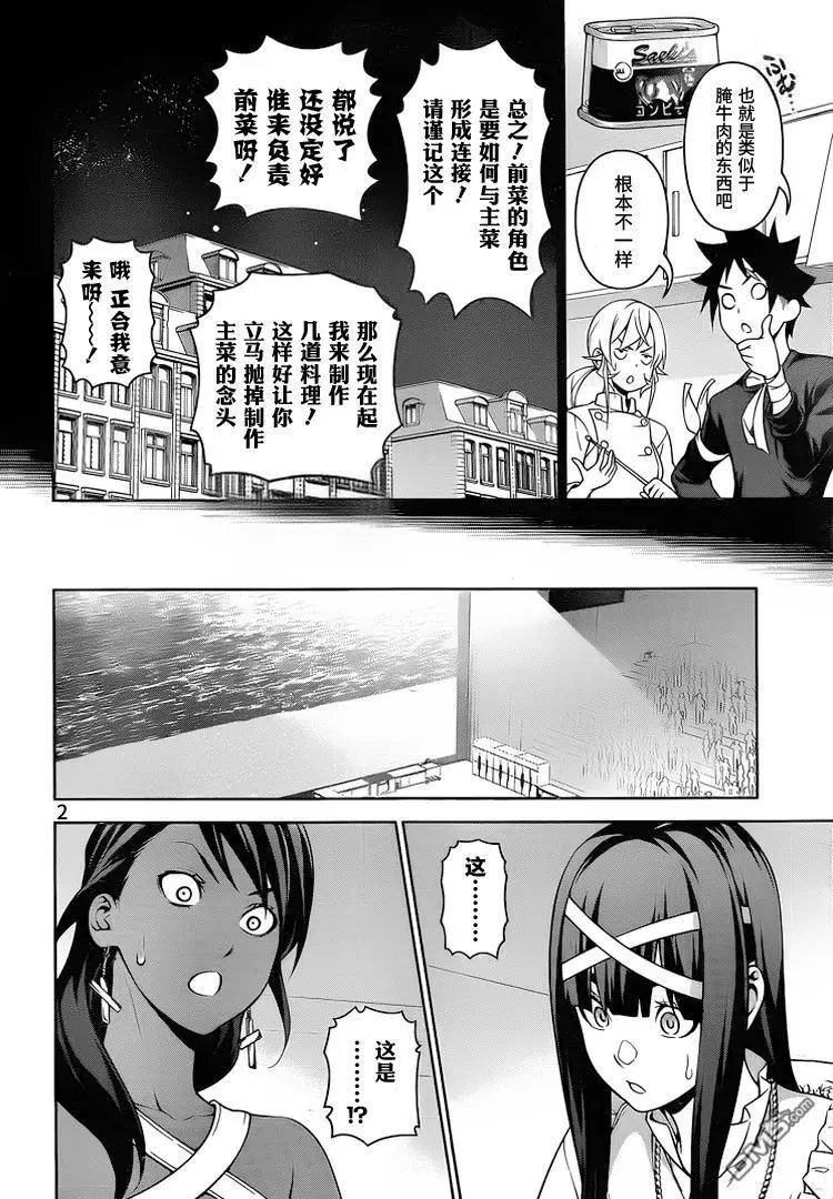 第258话 必杀的必杀料理
