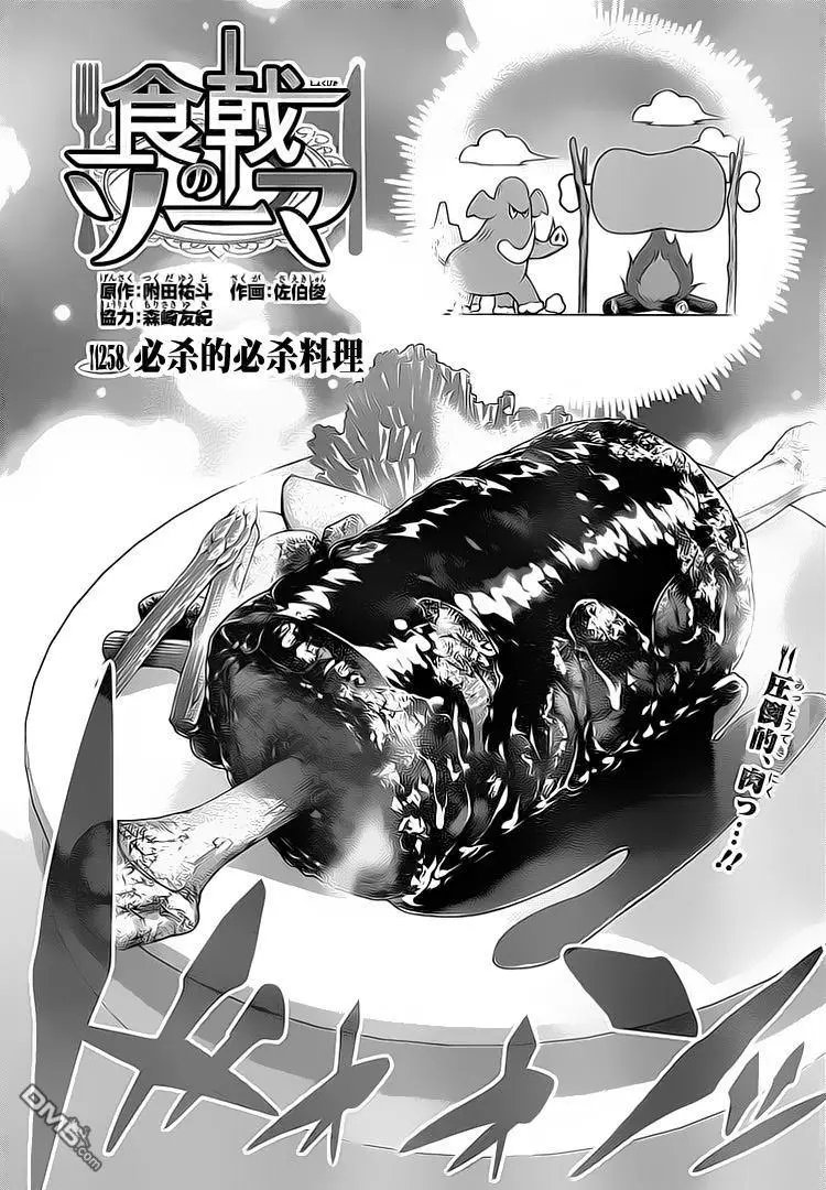 第258话 必杀的必杀料理