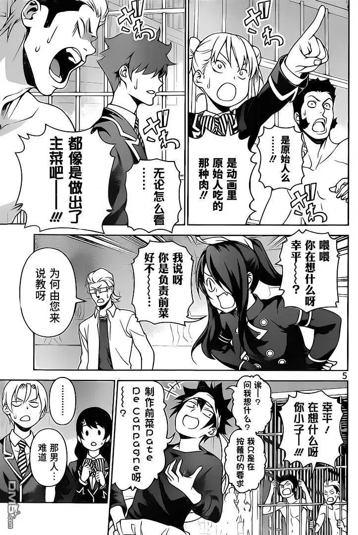 第258话 必杀的必杀料理