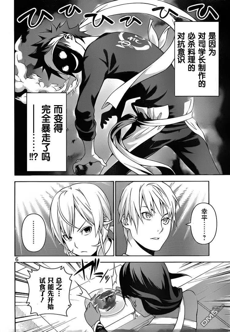 第258话 必杀的必杀料理