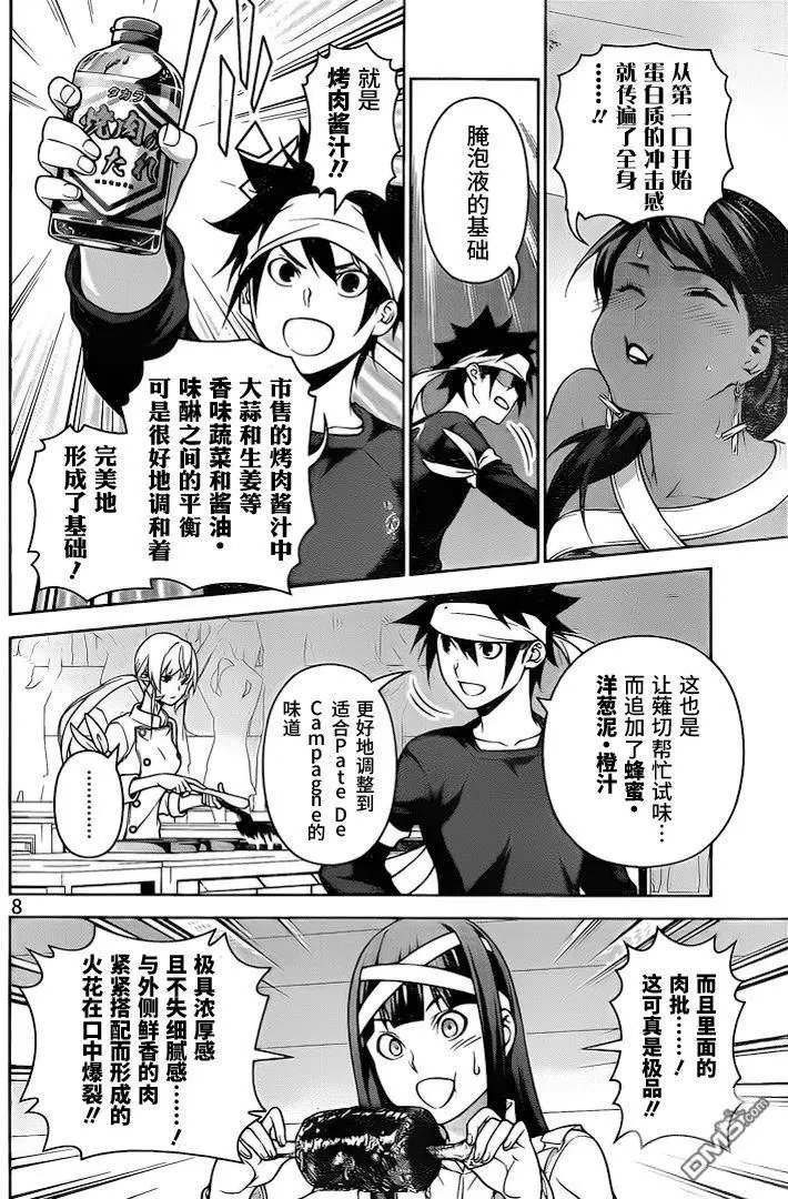 第258话 必杀的必杀料理