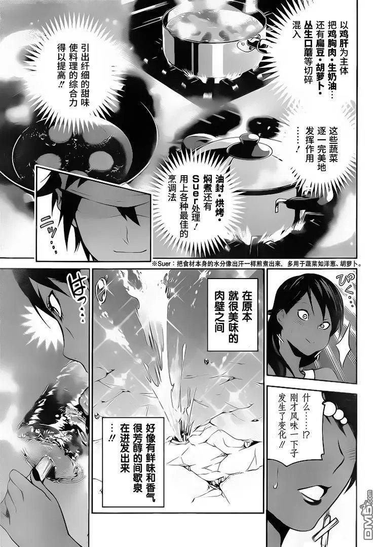 第258话 必杀的必杀料理