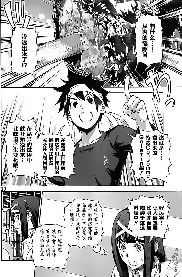 第258话 必杀的必杀料理