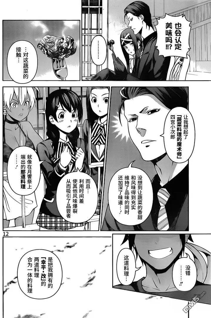 第258话 必杀的必杀料理