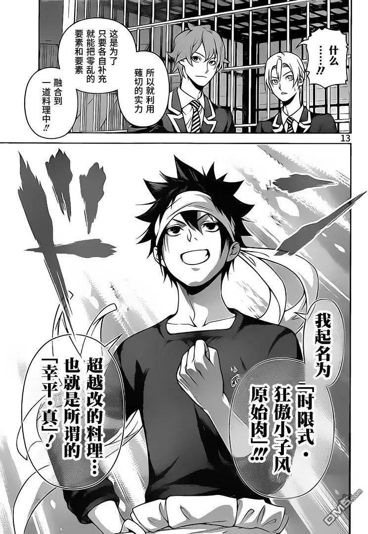 第258话 必杀的必杀料理