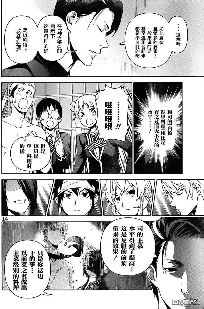 第258话 必杀的必杀料理
