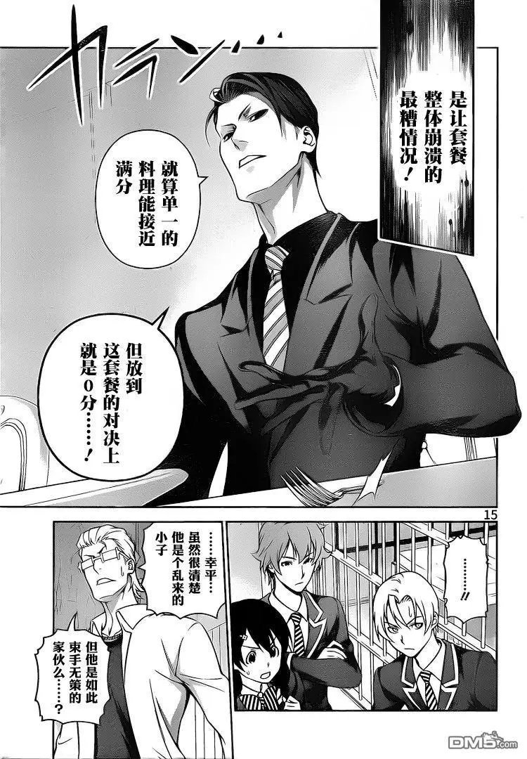 第258话 必杀的必杀料理