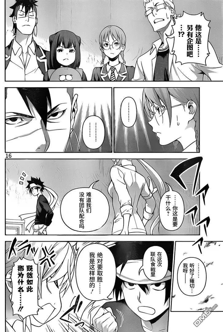 第258话 必杀的必杀料理