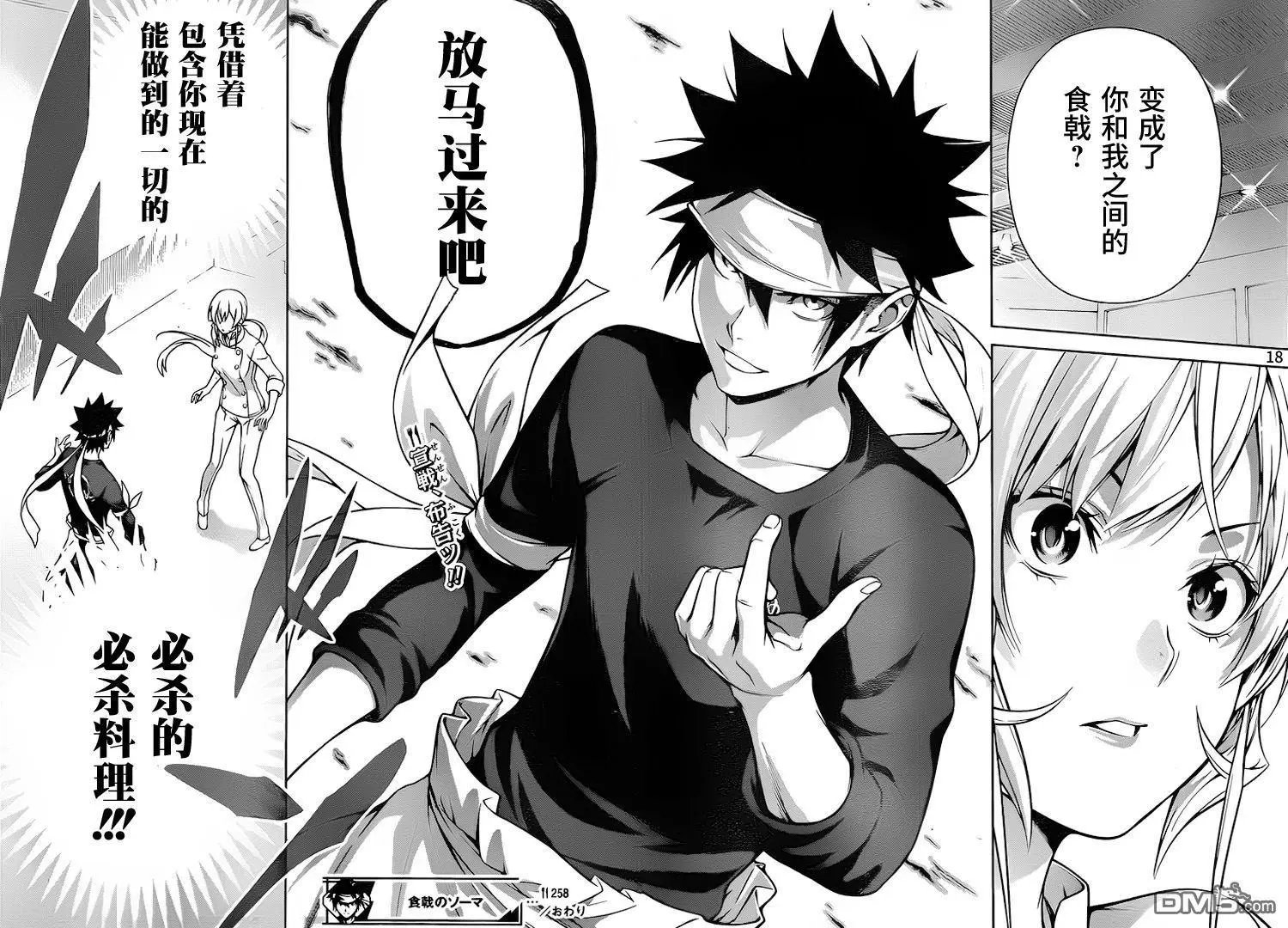 第258话 必杀的必杀料理