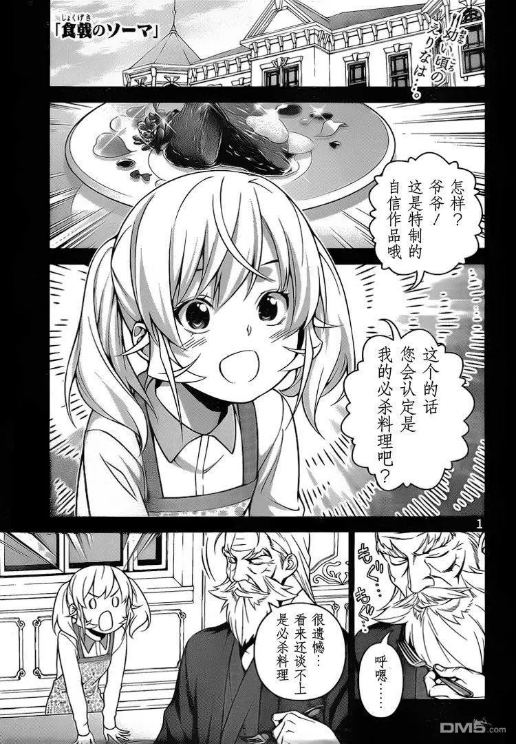 第259话 两人的食戟