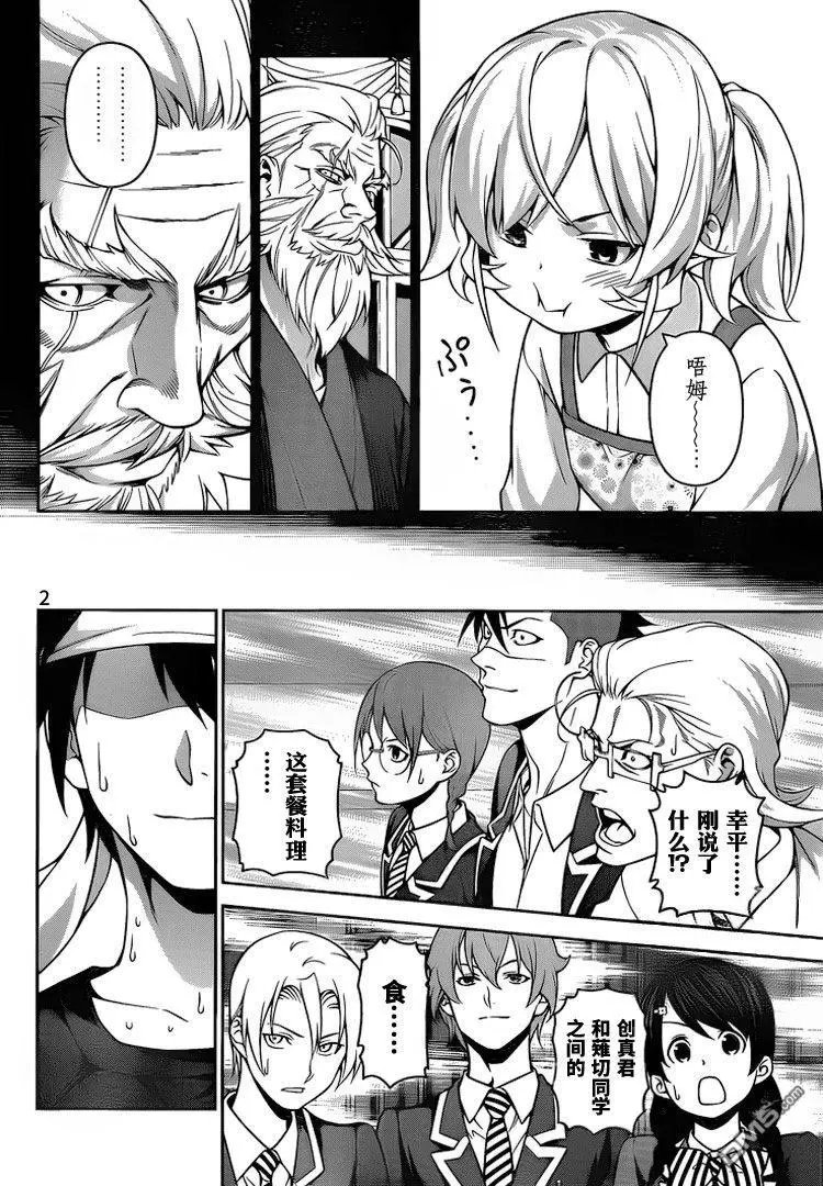 第259话 两人的食戟