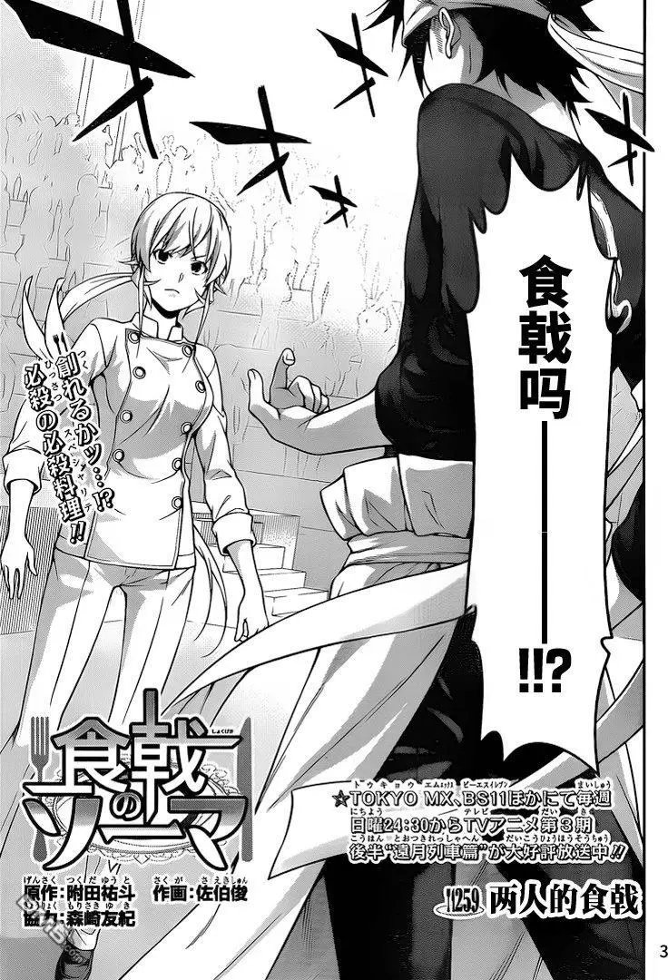 第259话 两人的食戟