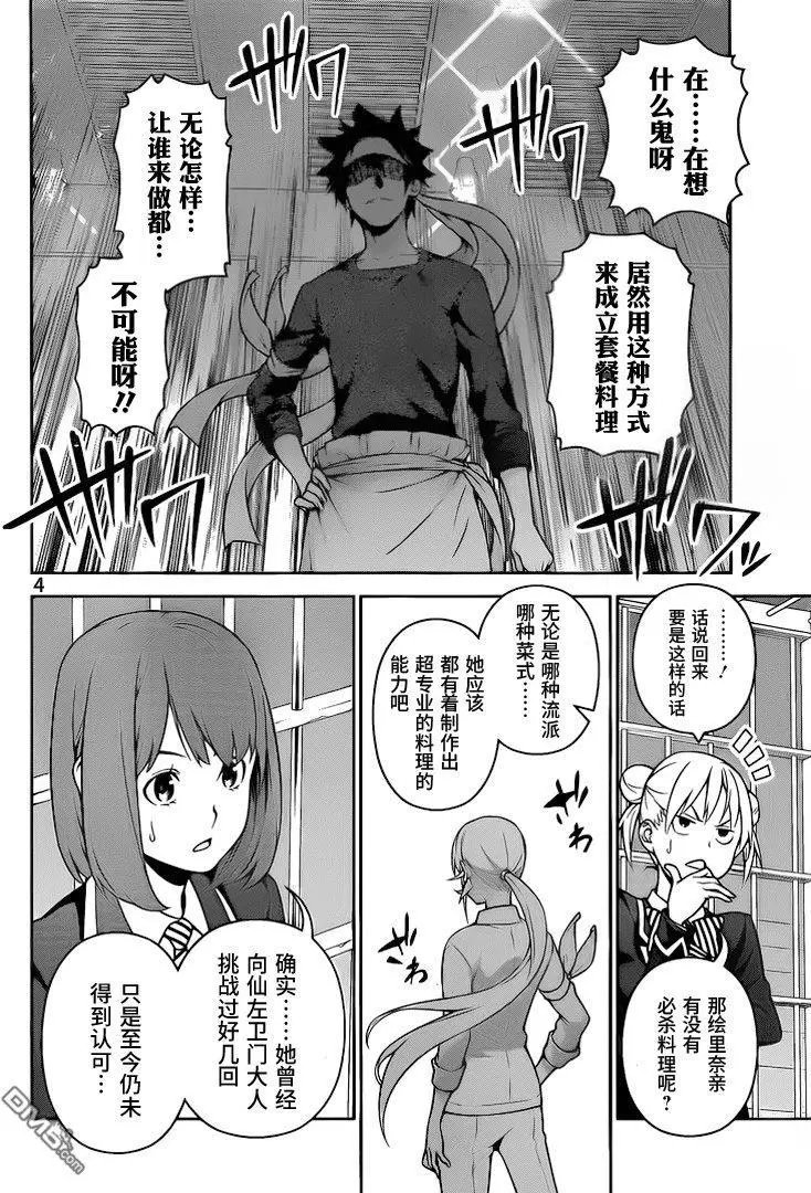 第259话 两人的食戟