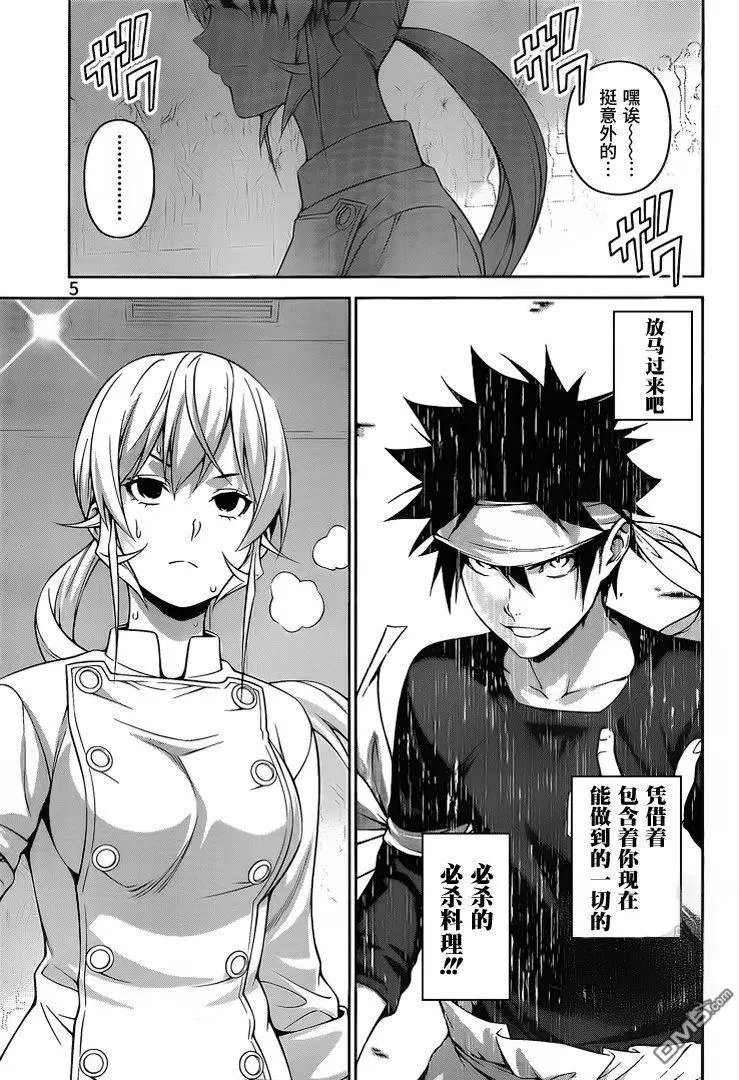 第259话 两人的食戟
