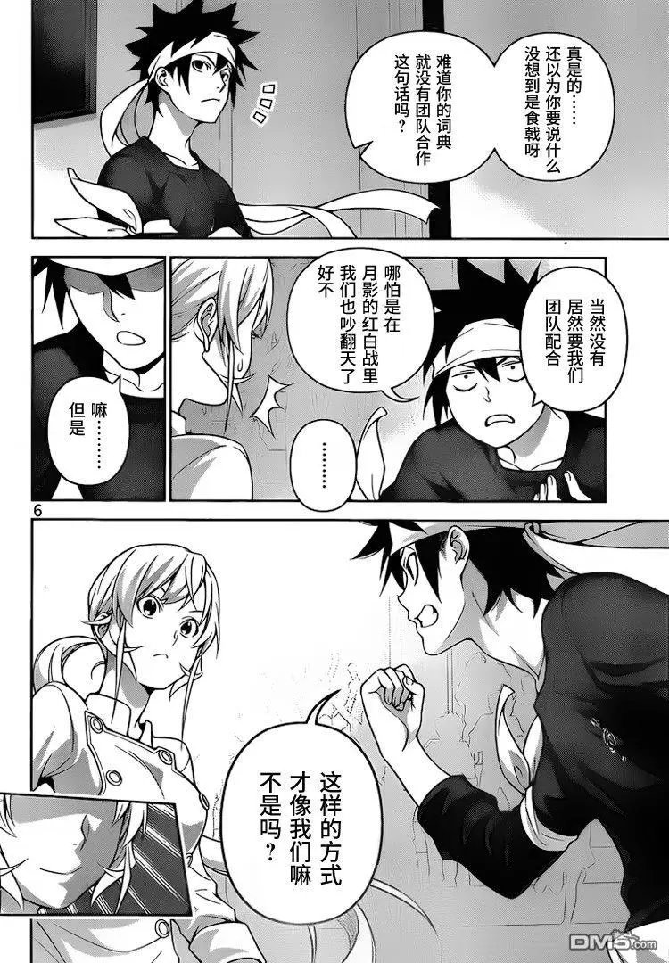 第259话 两人的食戟