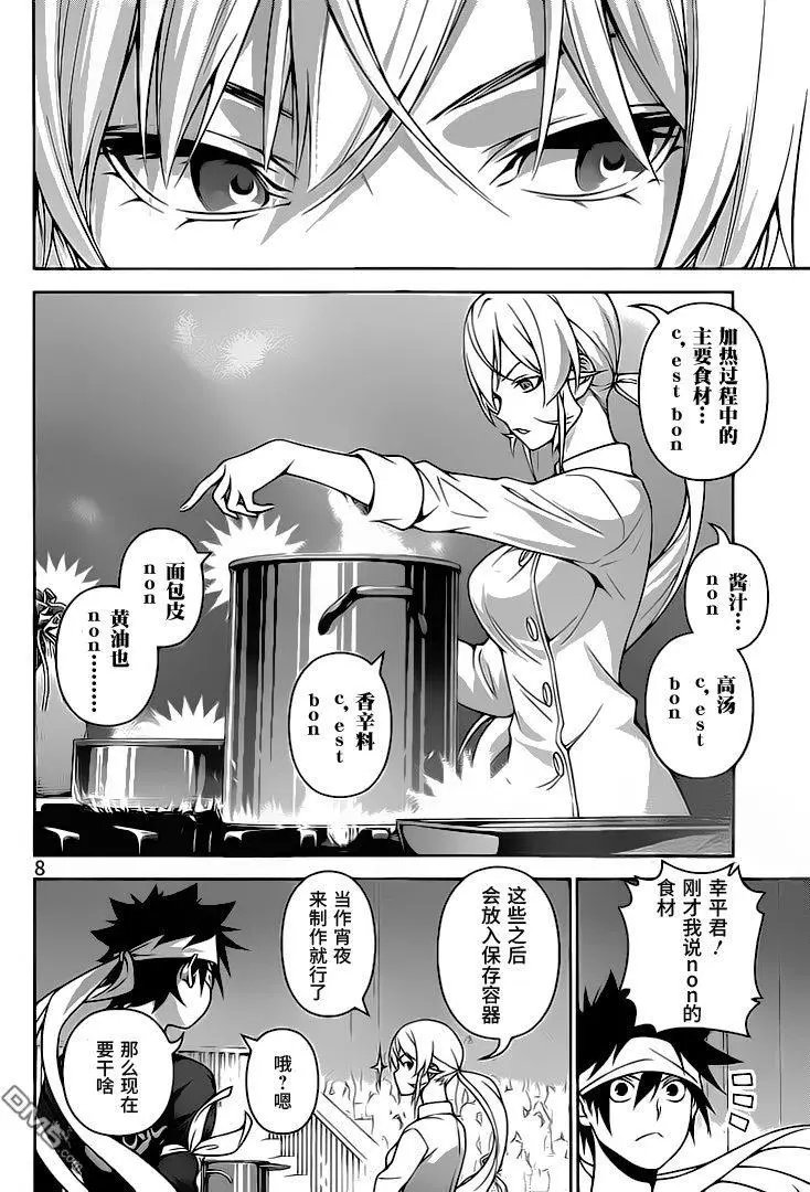 第259话 两人的食戟