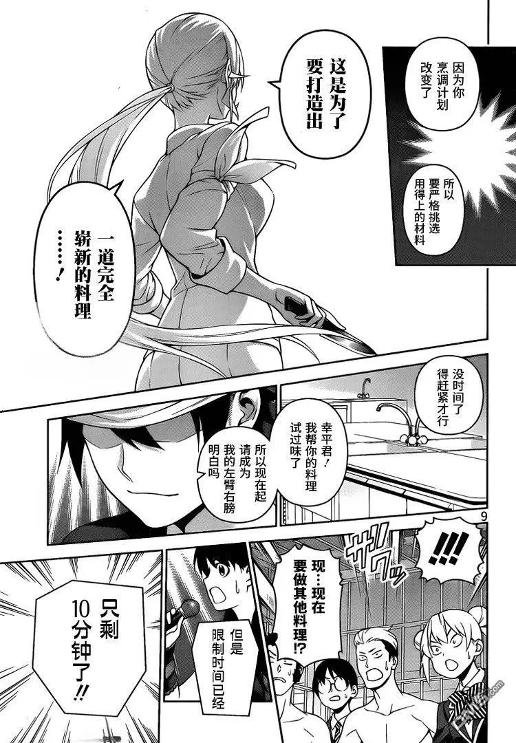 第259话 两人的食戟