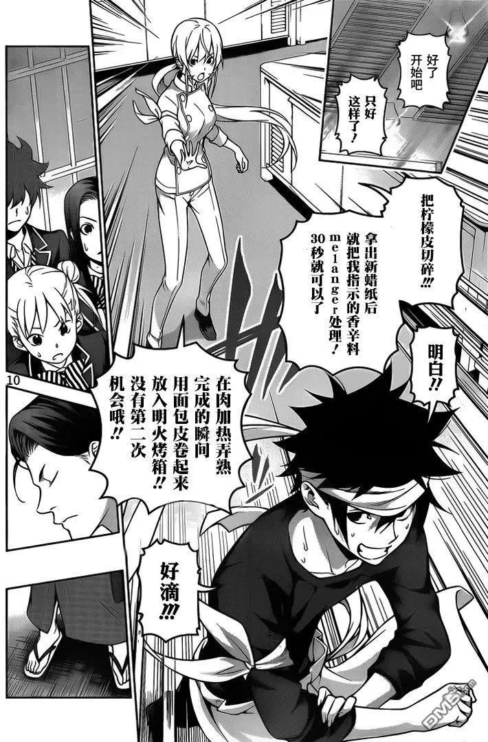 第259话 两人的食戟
