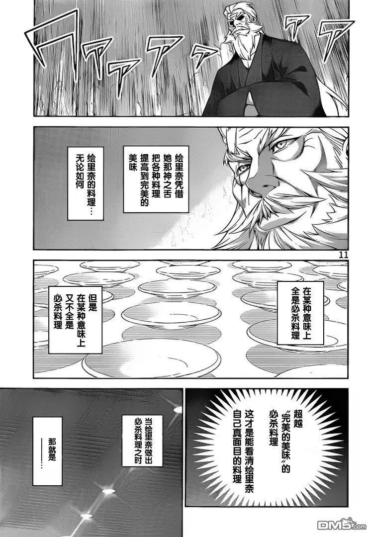 第259话 两人的食戟