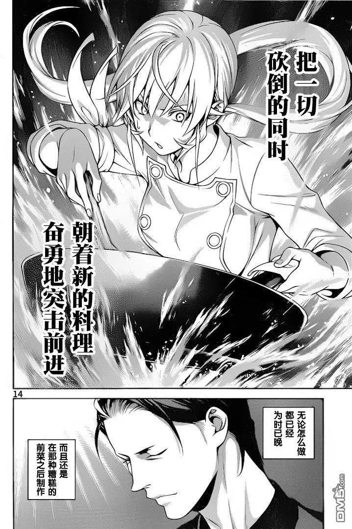 第259话 两人的食戟
