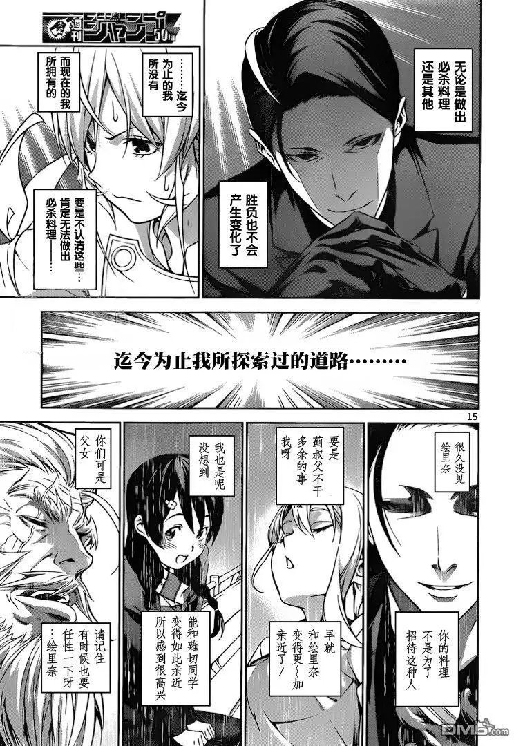 第259话 两人的食戟
