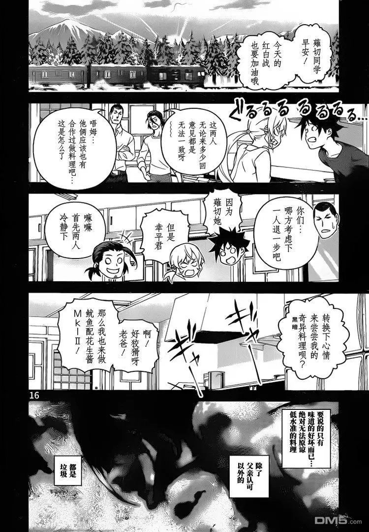 第259话 两人的食戟