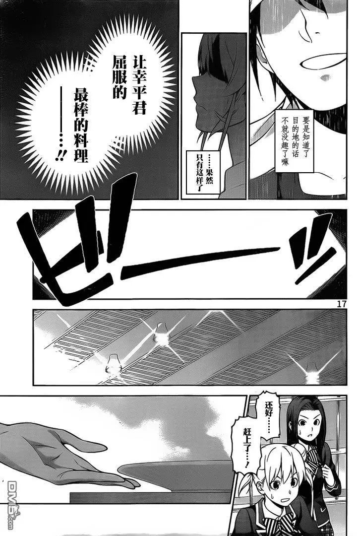 第259话 两人的食戟