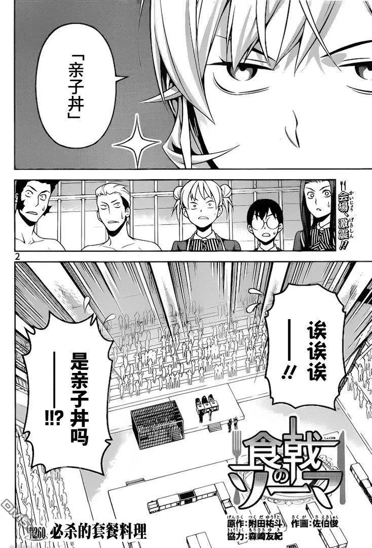 第260话 必杀的套餐料理