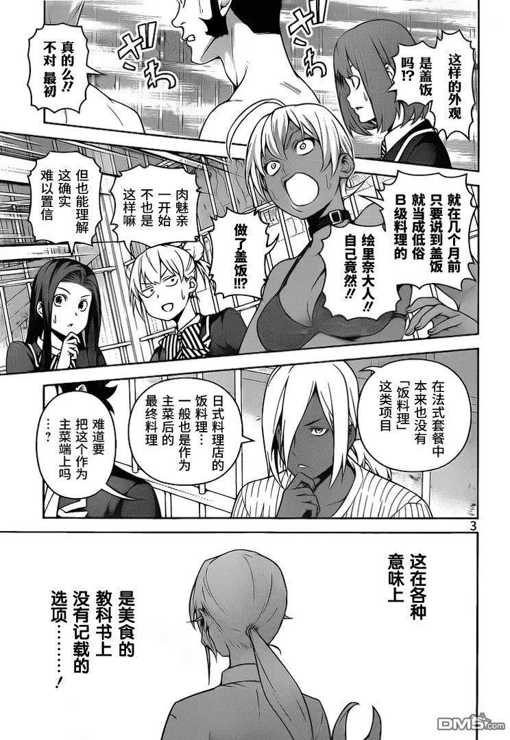 第260话 必杀的套餐料理