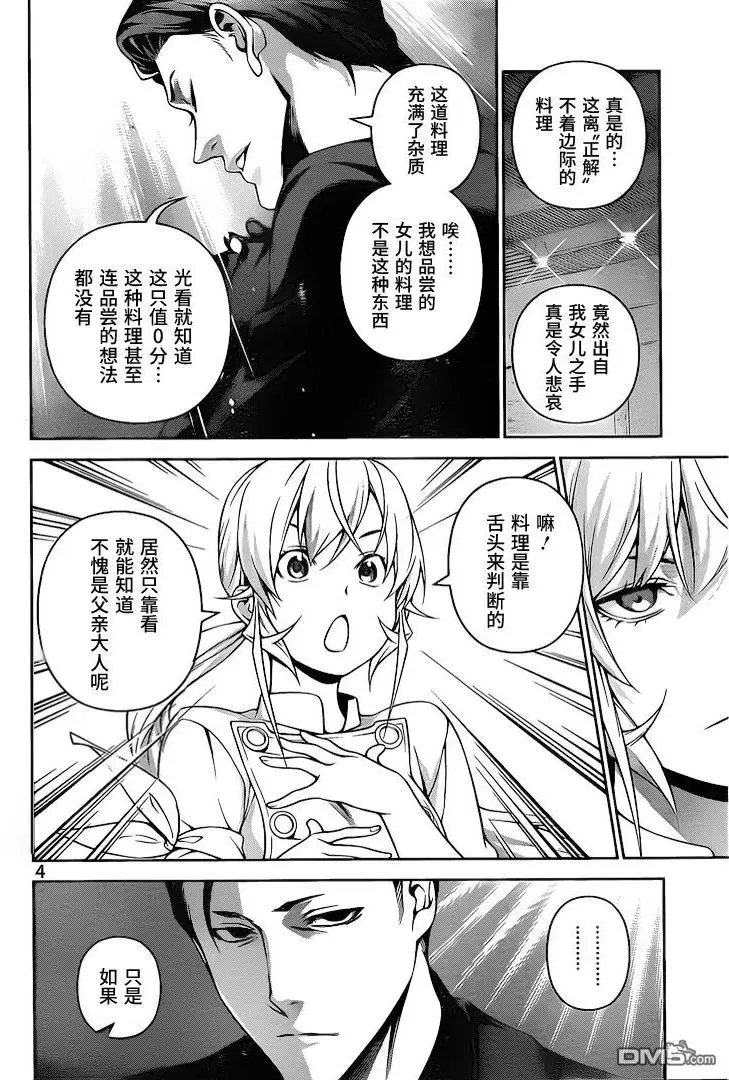 第260话 必杀的套餐料理