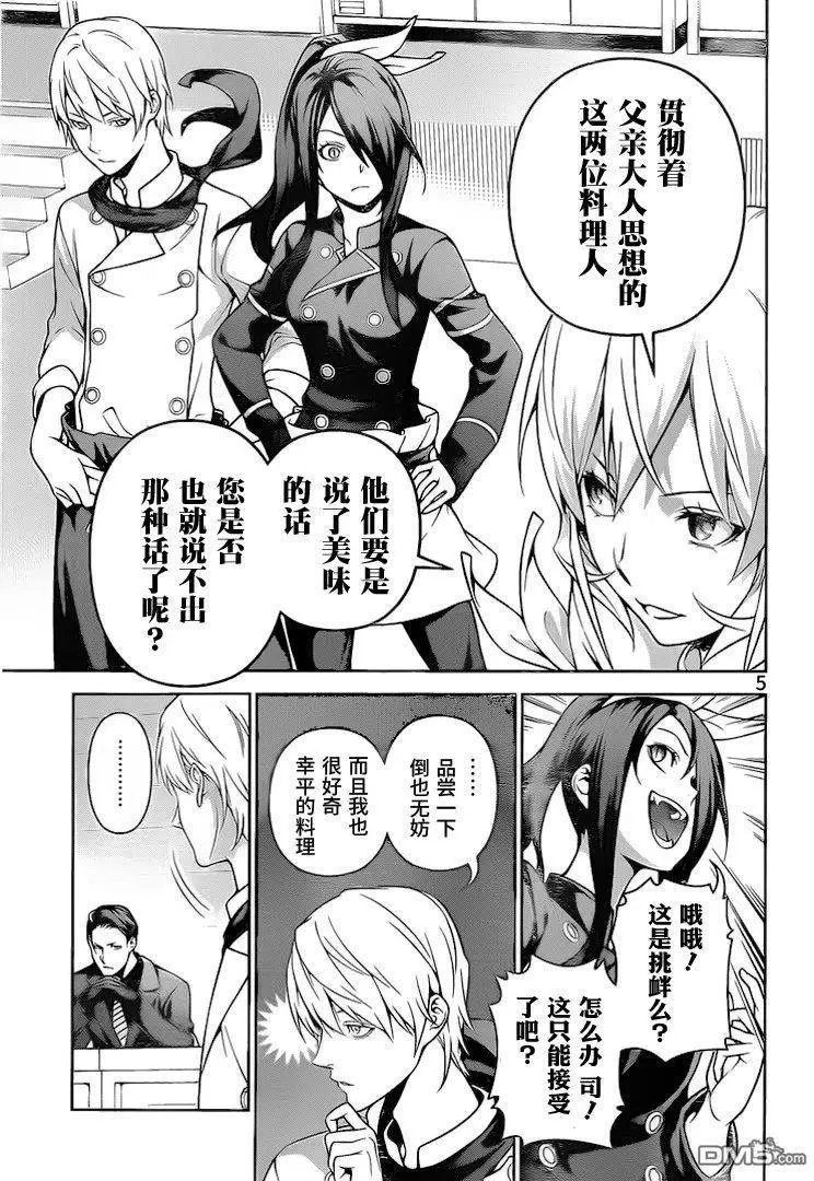 第260话 必杀的套餐料理
