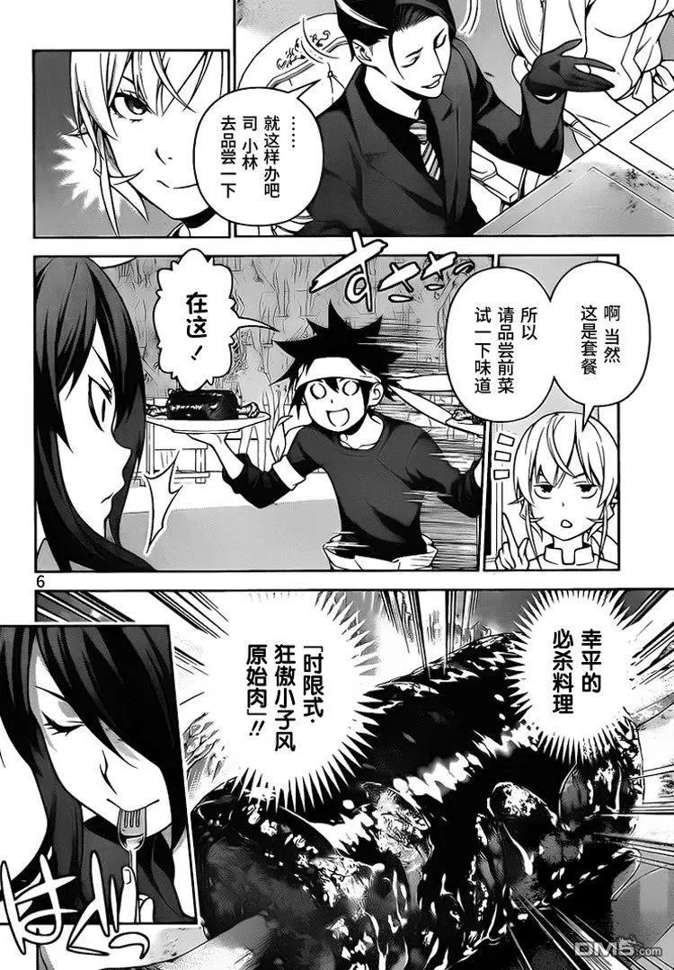第260话 必杀的套餐料理
