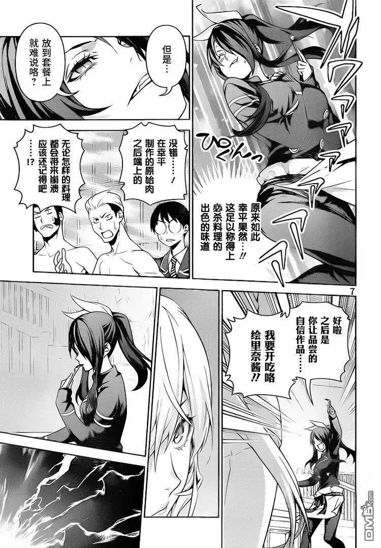 第260话 必杀的套餐料理