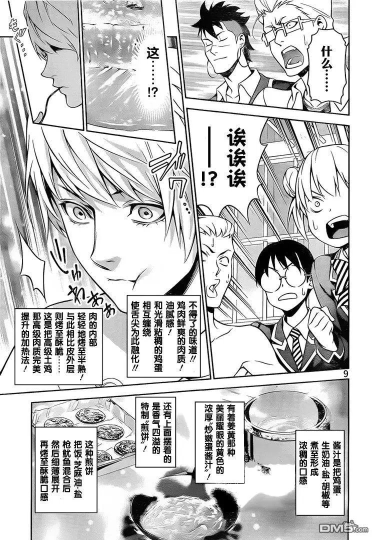 第260话 必杀的套餐料理
