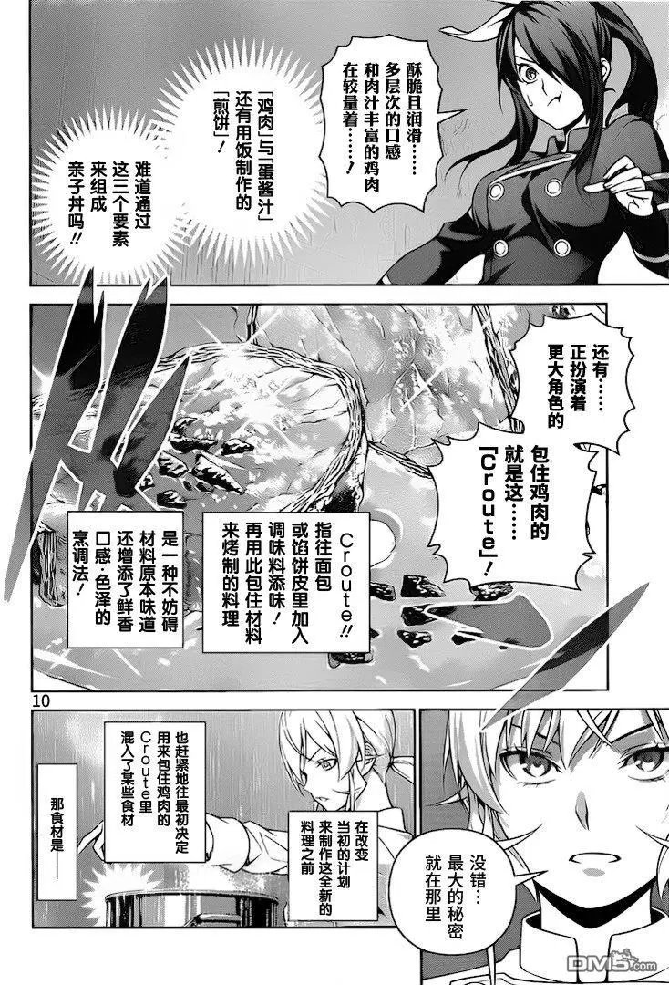 第260话 必杀的套餐料理