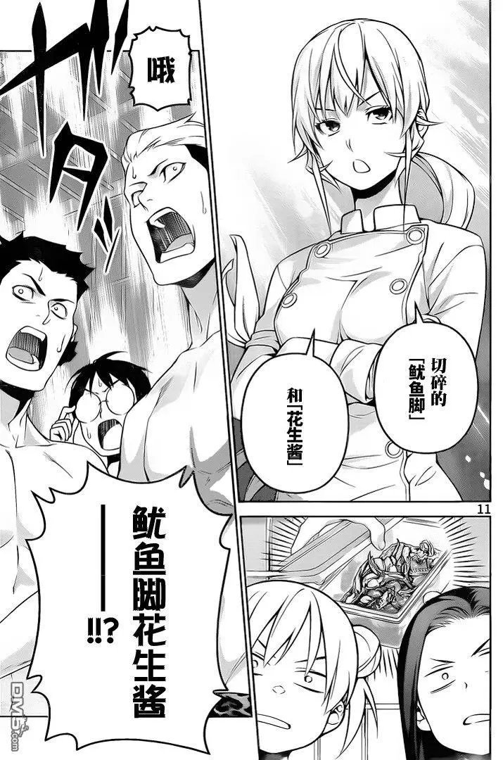 第260话 必杀的套餐料理