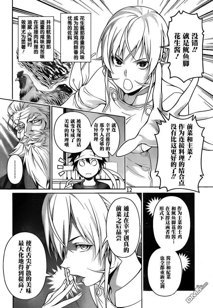 第260话 必杀的套餐料理