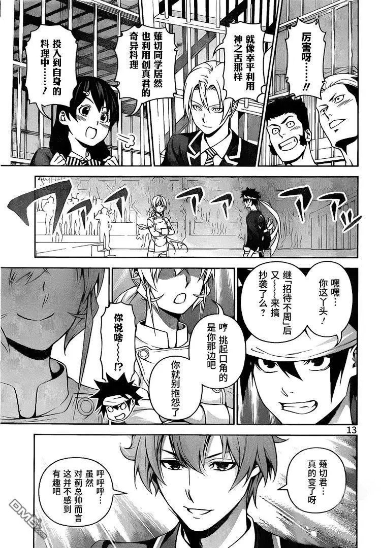 第260话 必杀的套餐料理