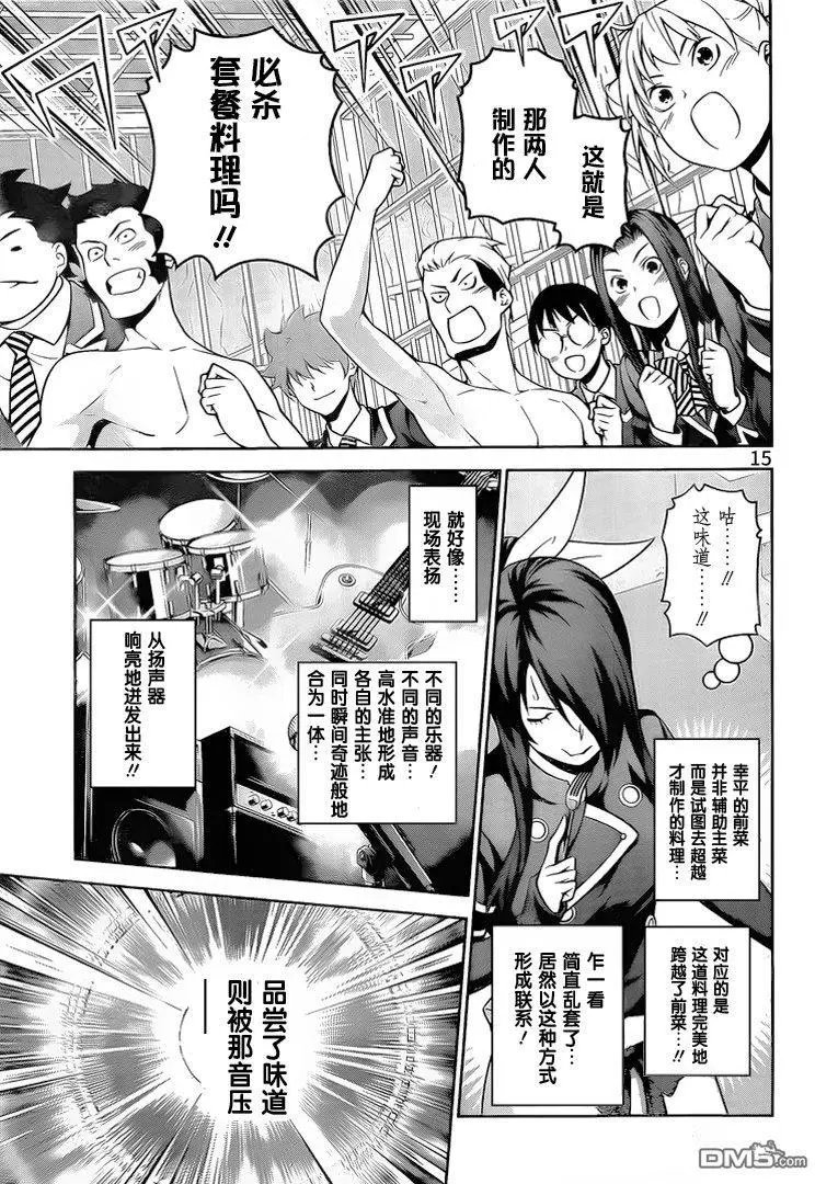 第260话 必杀的套餐料理