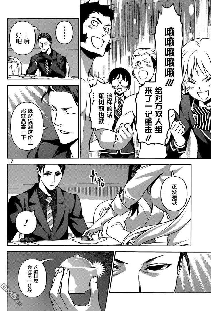 第260话 必杀的套餐料理