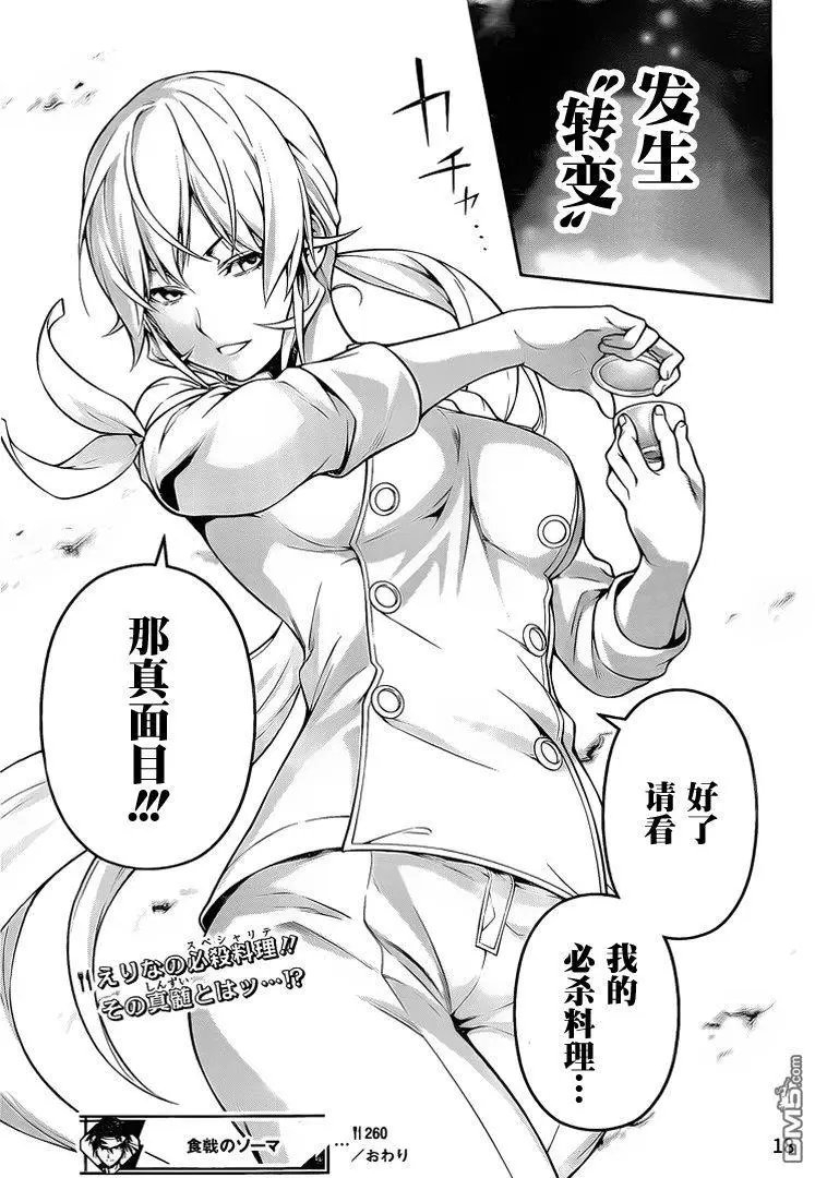 第260话 必杀的套餐料理