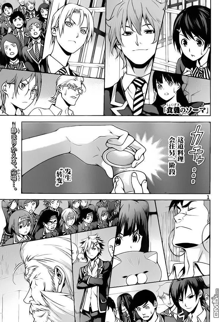 第261话 叛逆的天使