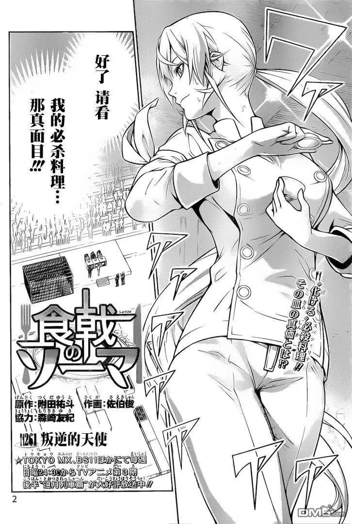第261话 叛逆的天使